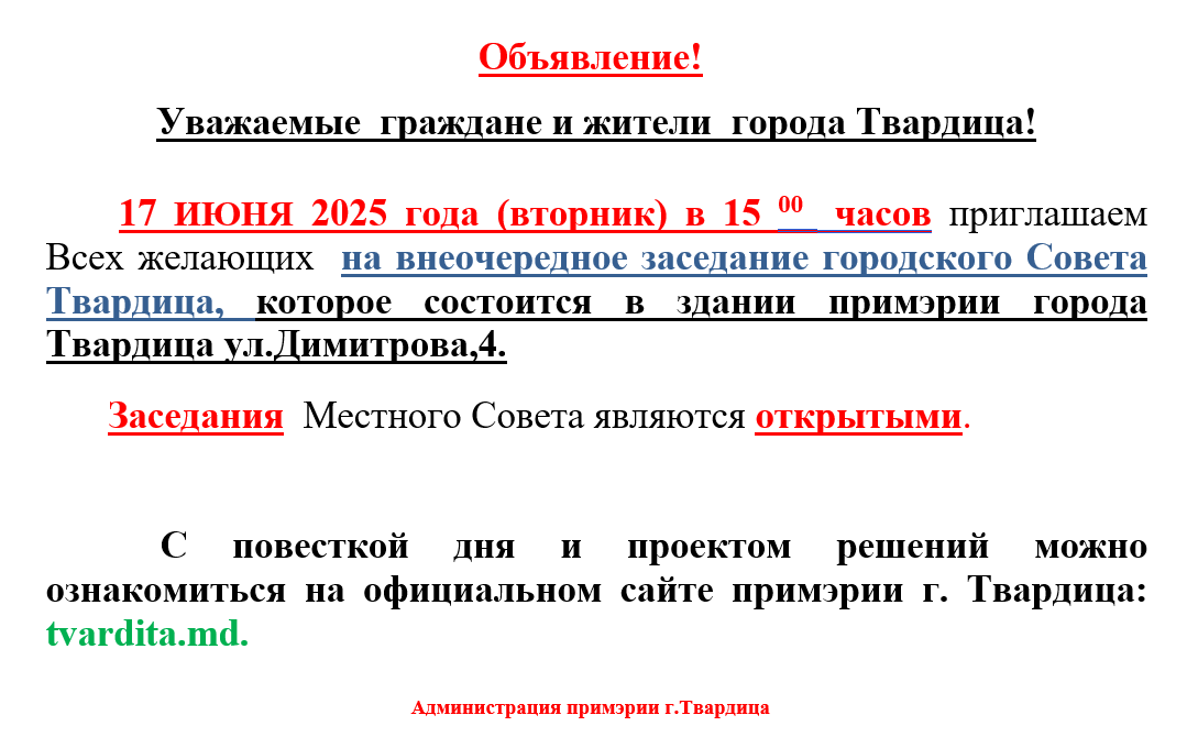 Совет