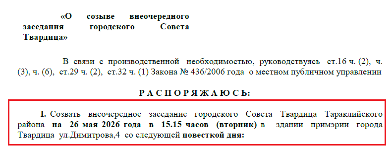 Совет