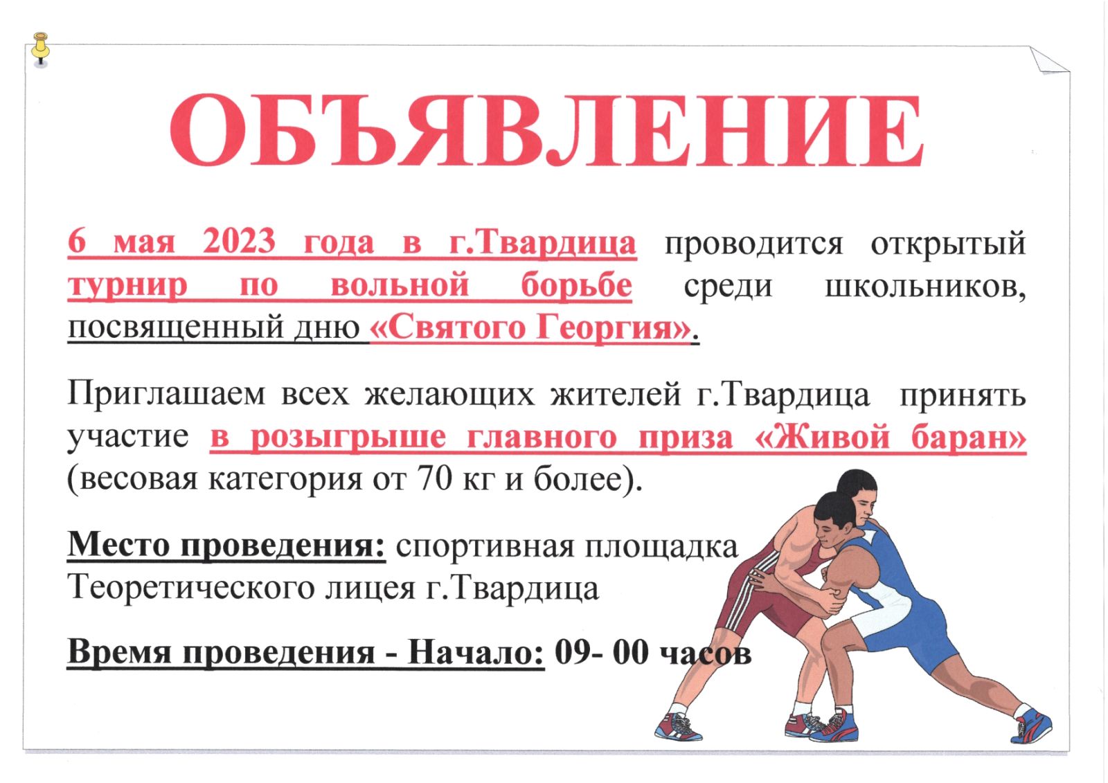 Празднование дня Великомученика Георгия в Твардице – 6 мая 2023 г.