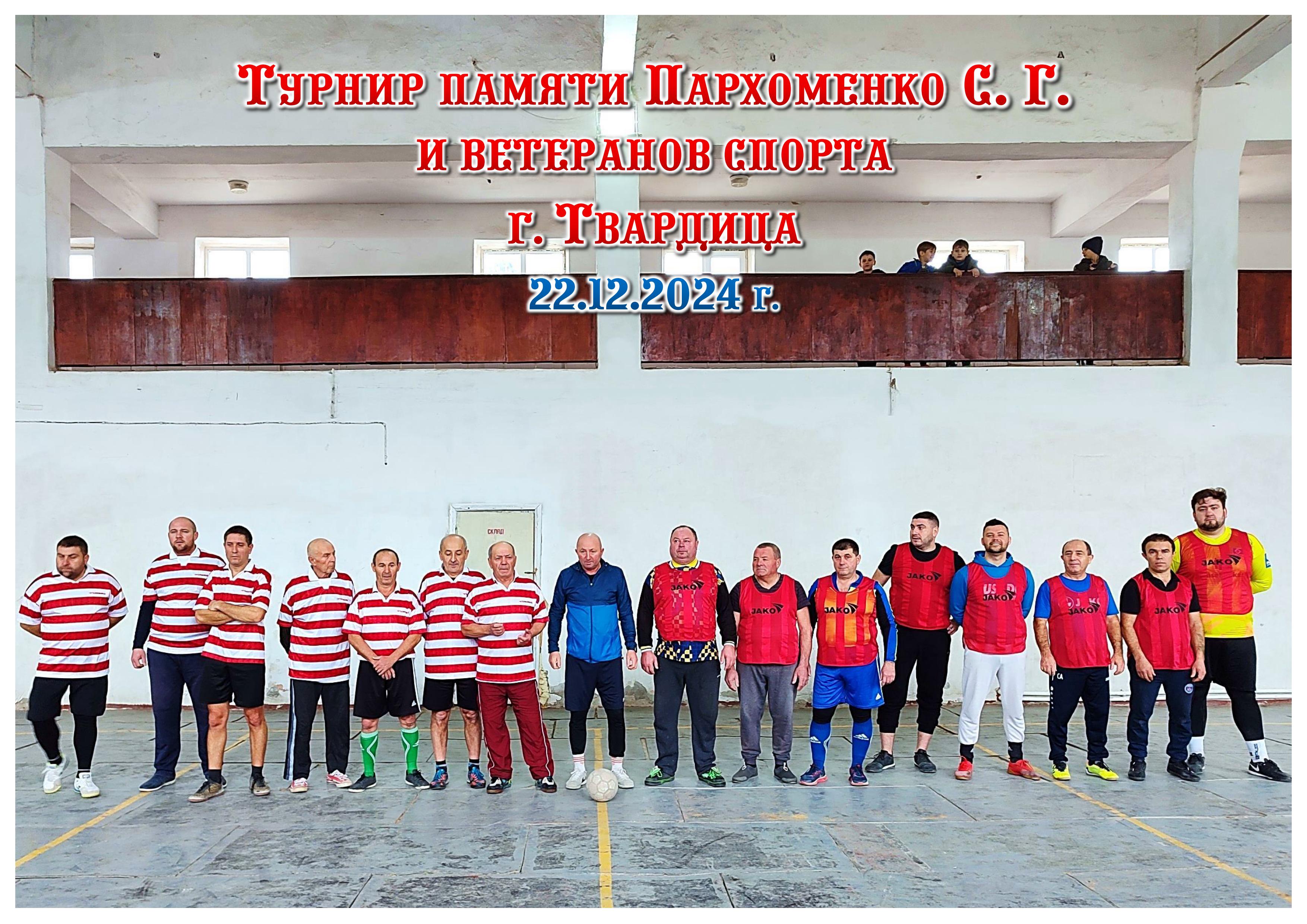 футбол
