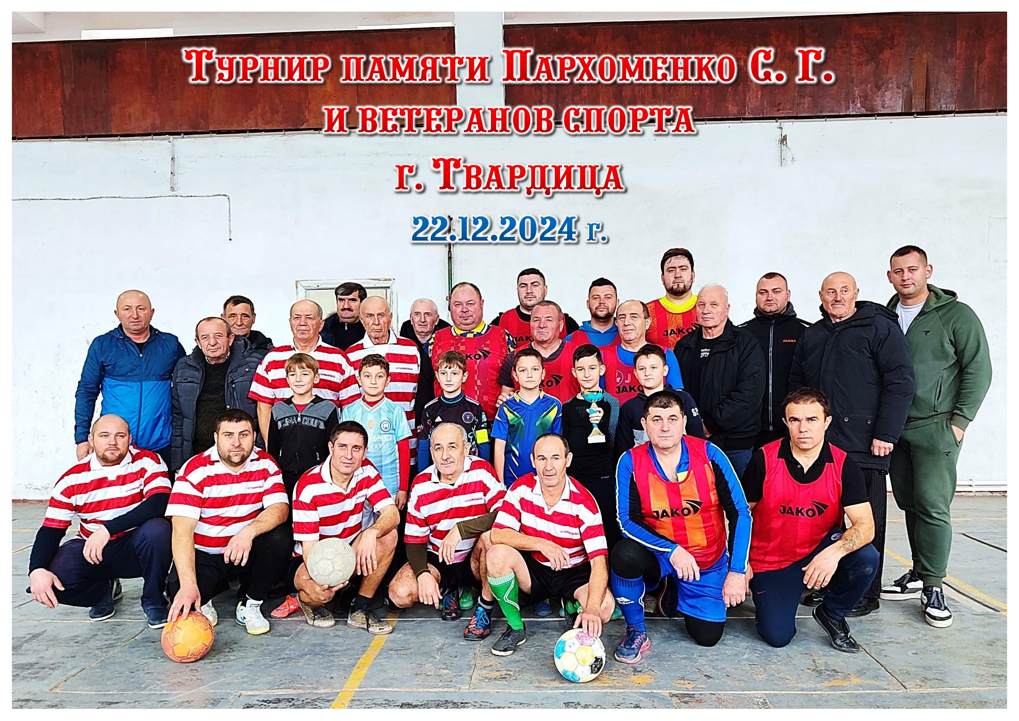 футбол