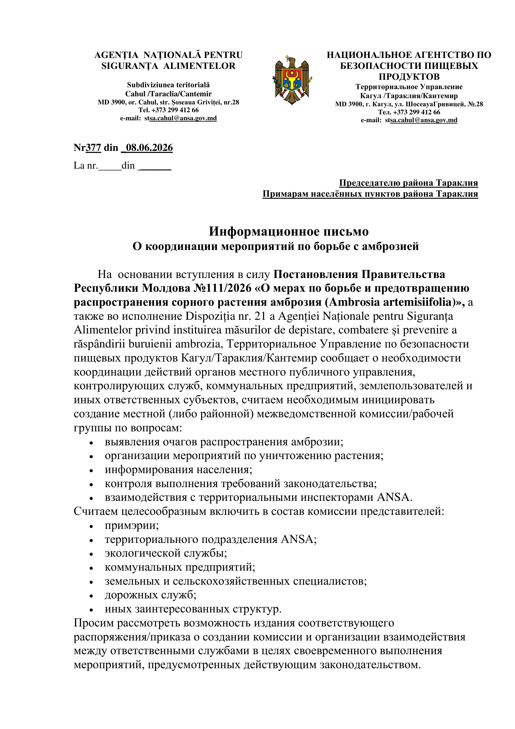 амброзия