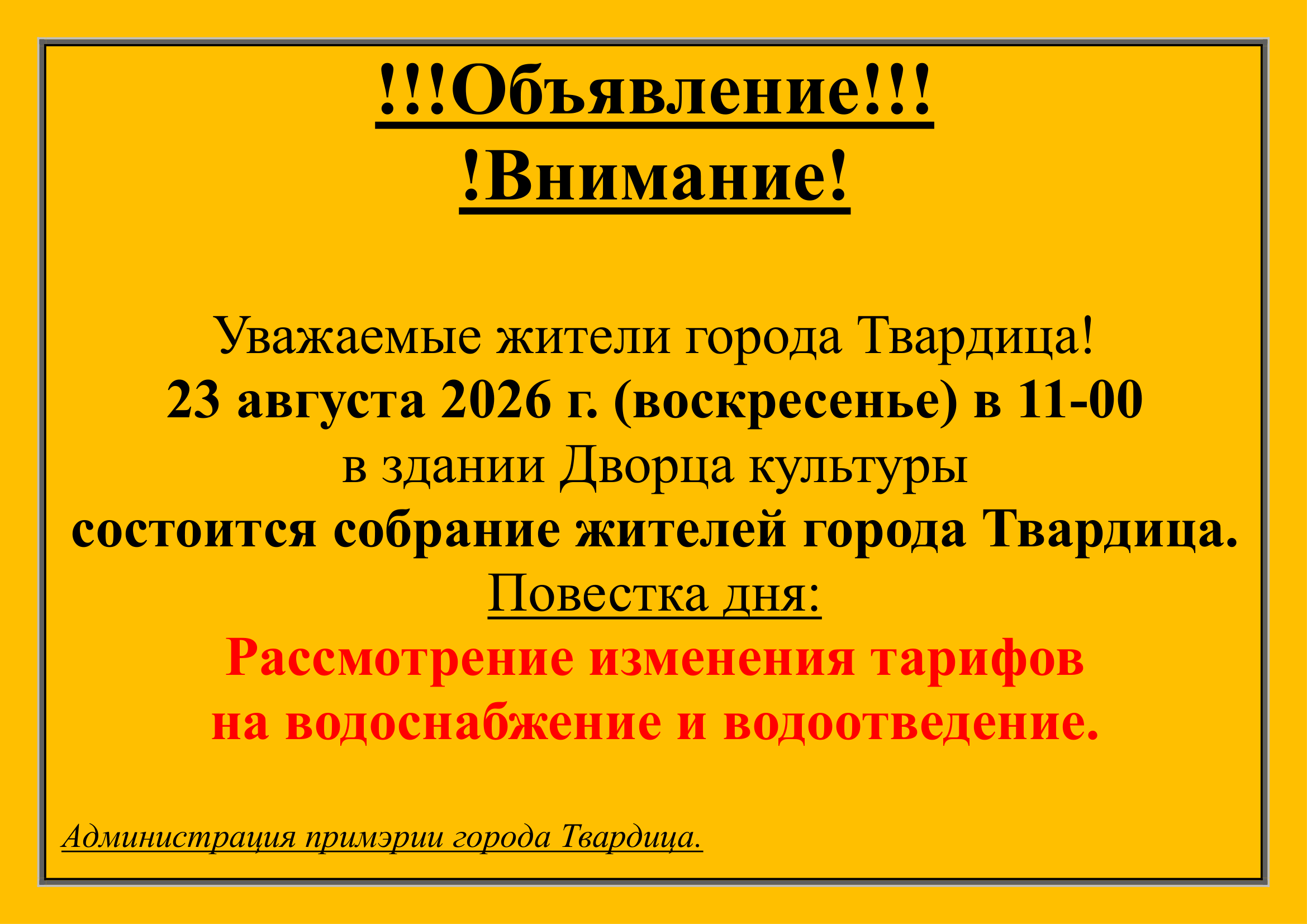 Собрание