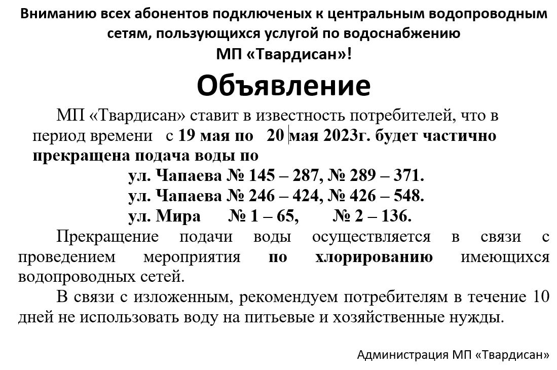 Хлорирование водопроводных сетей!