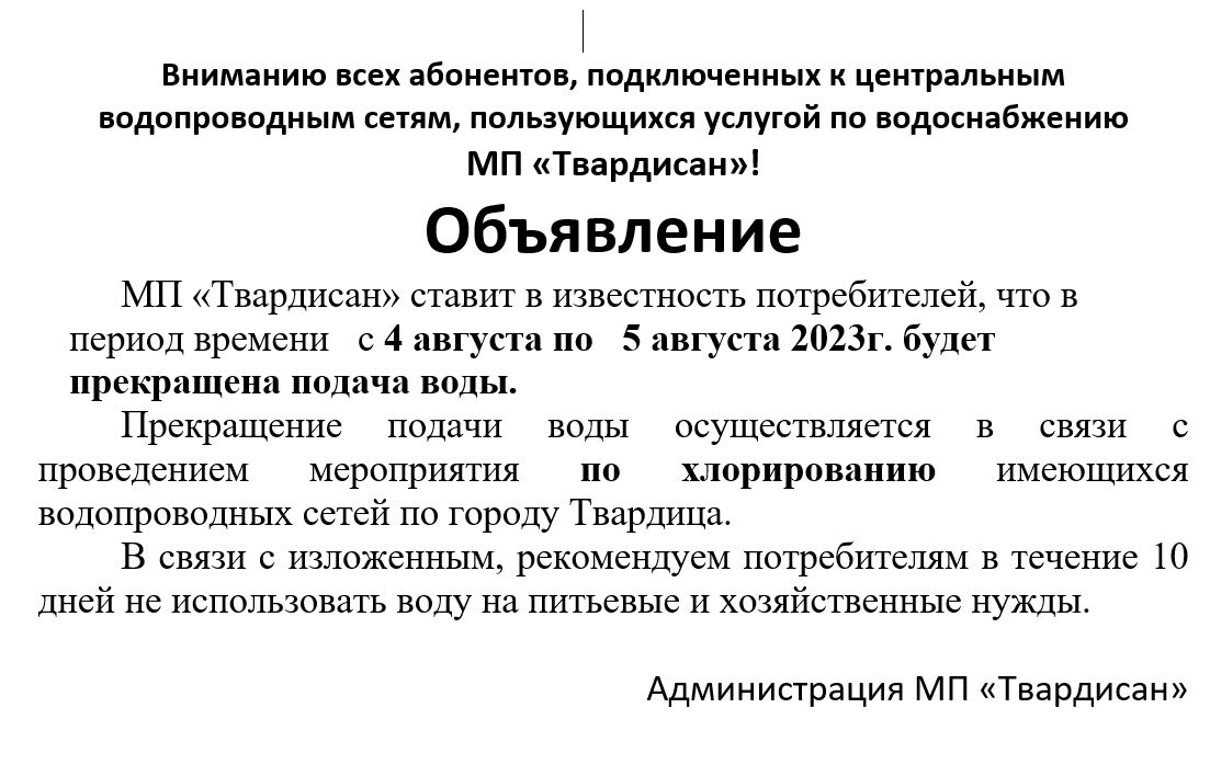 Хлорирование водопроводных сетей!