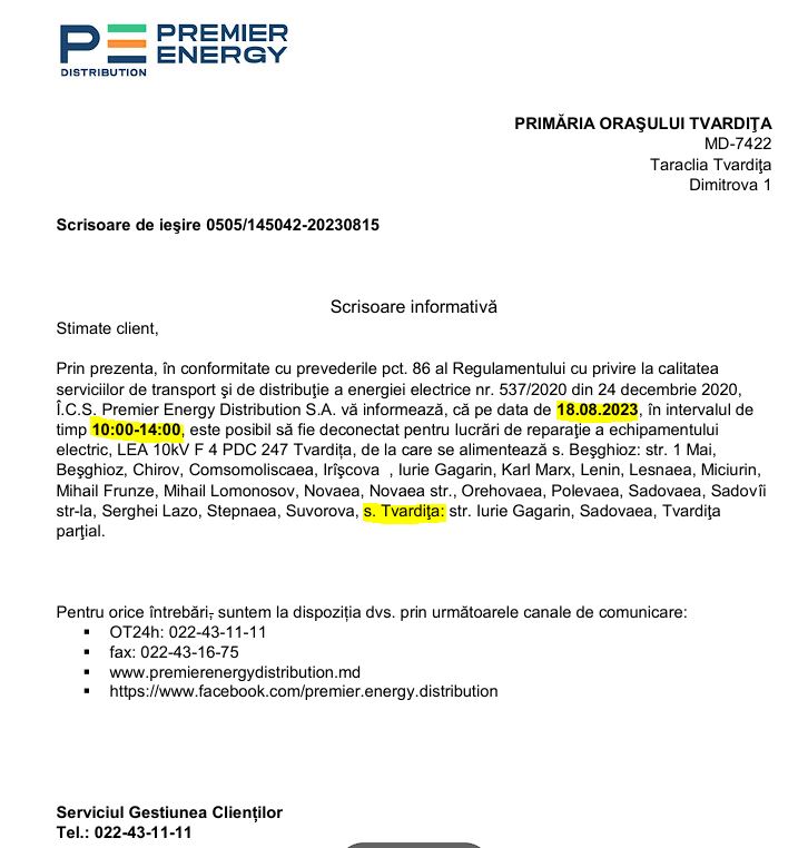 Отключение электричества.