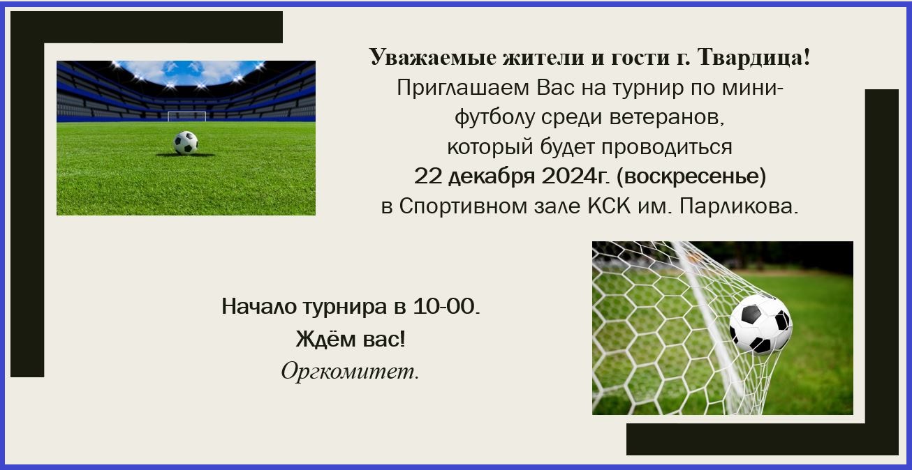 футбол