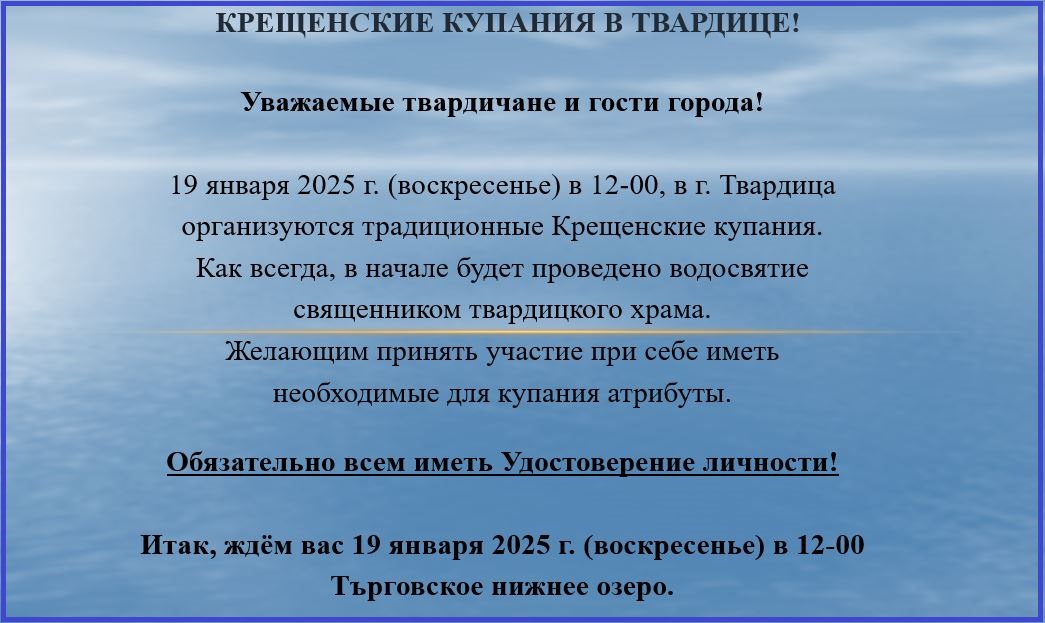 Крещенские купания