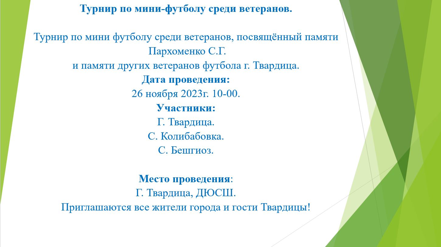 Матч