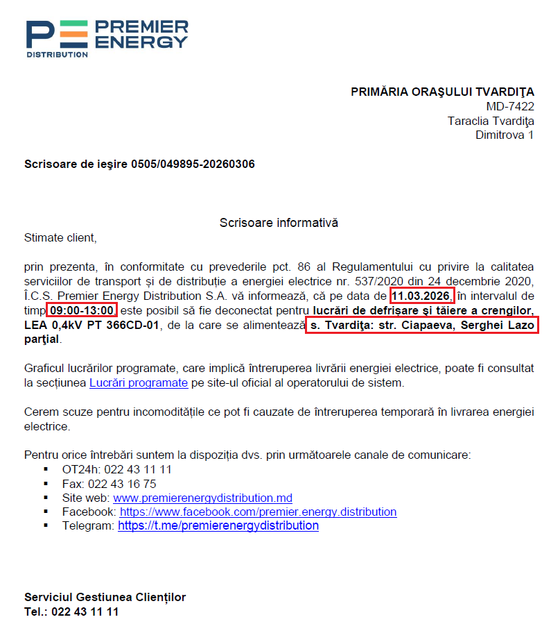 Откл элктрич