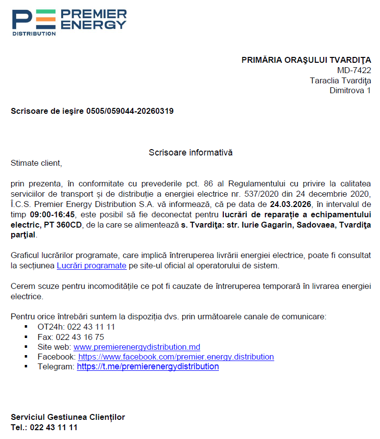 Откл элктрич