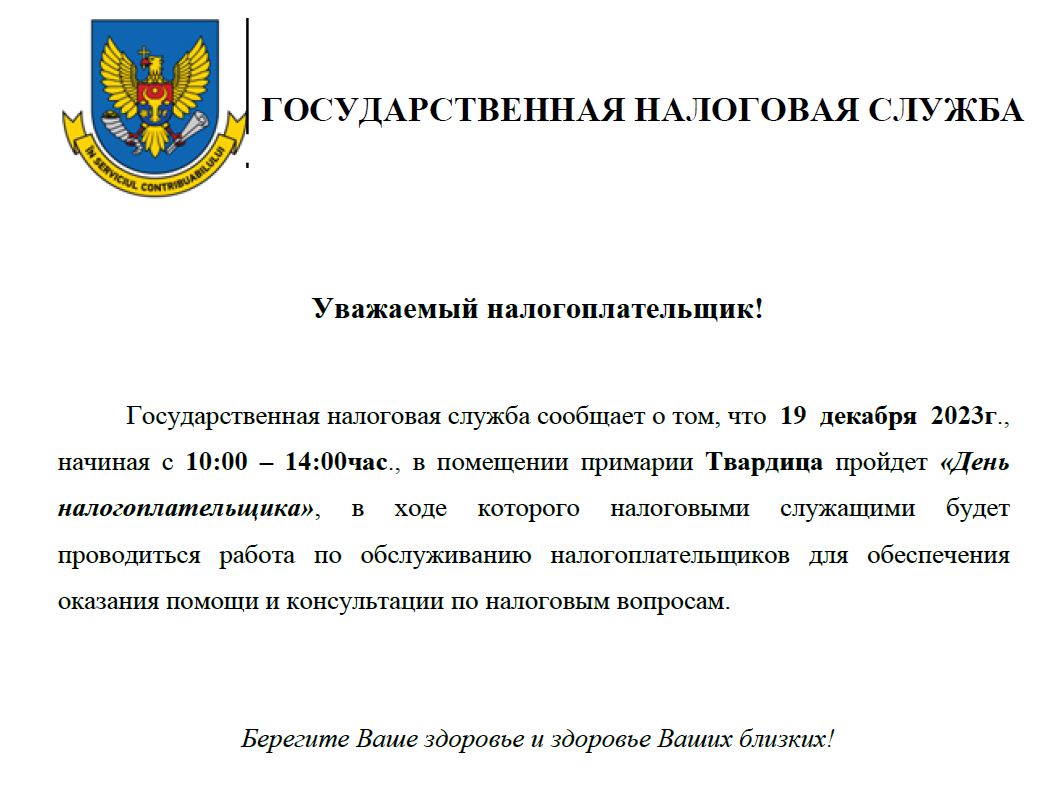 Налоговая