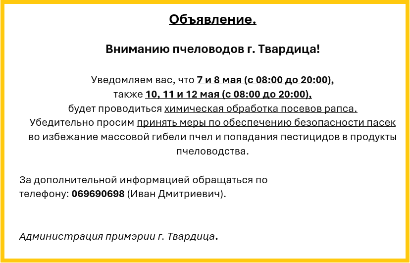 Пчеловод