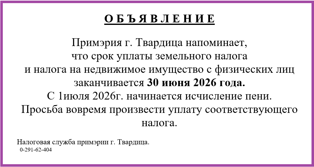 налоги