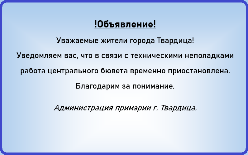 Бювет