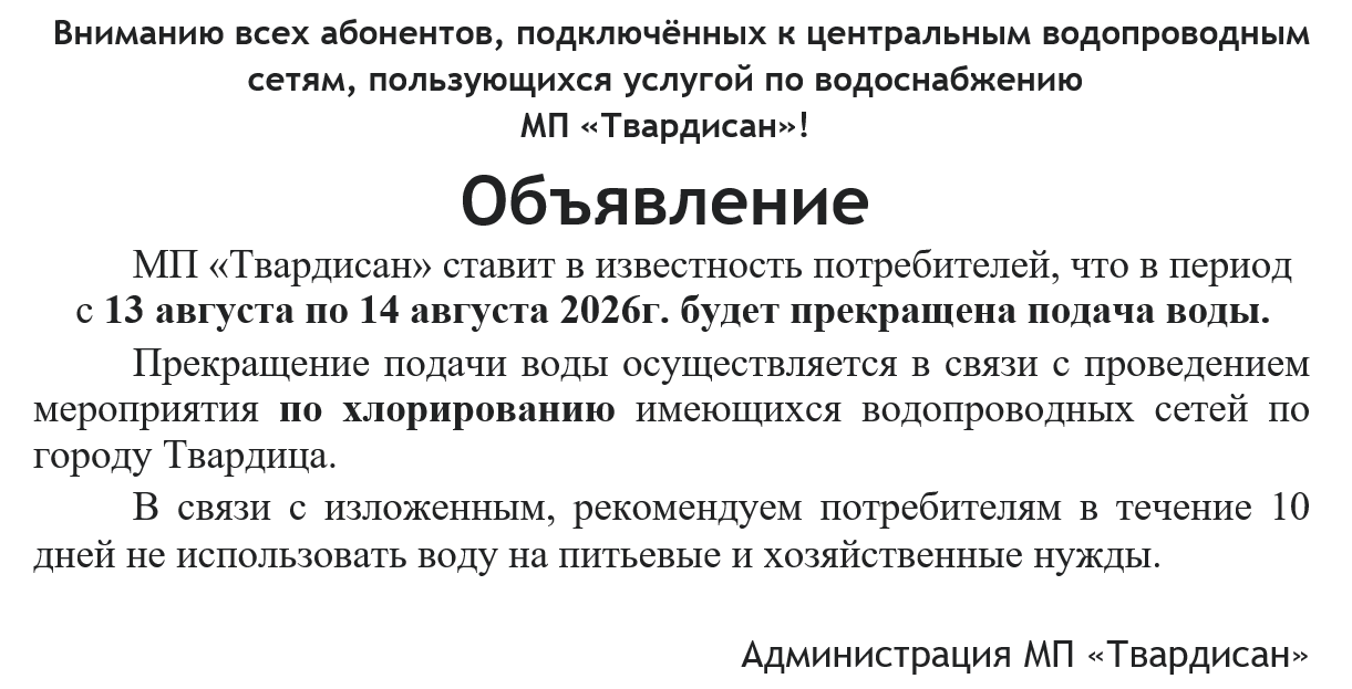 Хлорирование