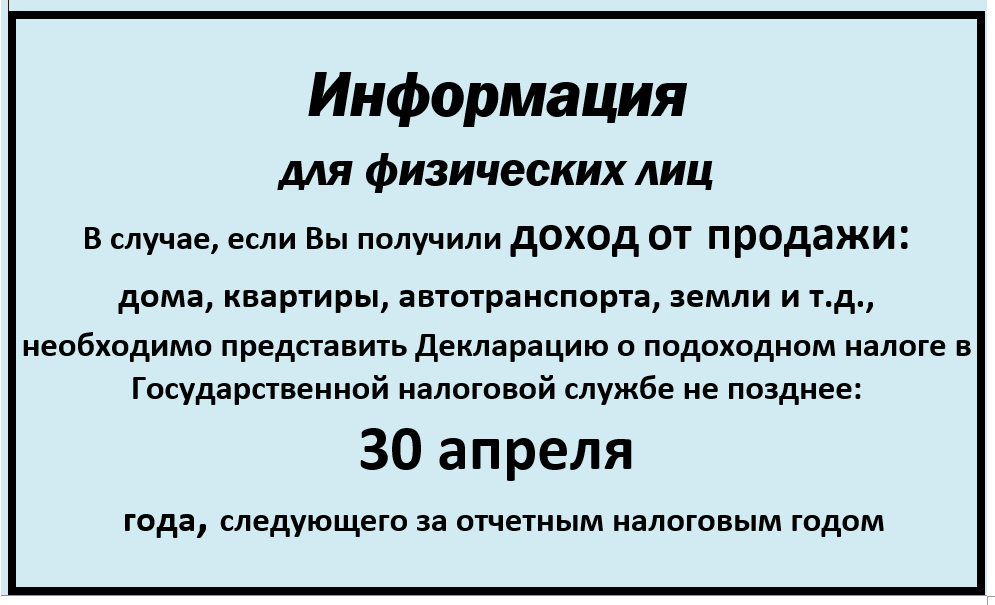 Налоговая