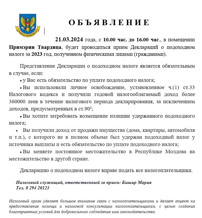 Приём деклараций.