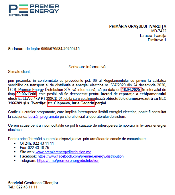 Отключение электричества.