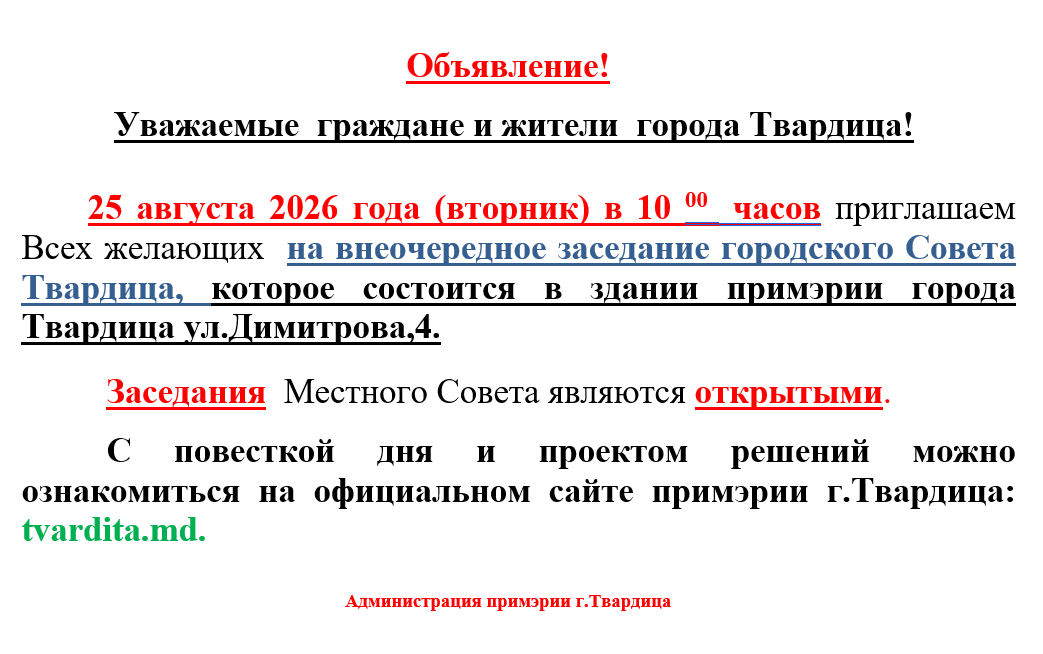 Совет