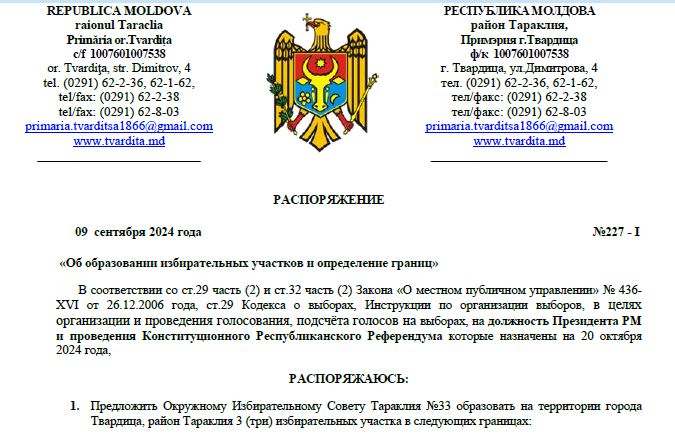 Выборы 2024