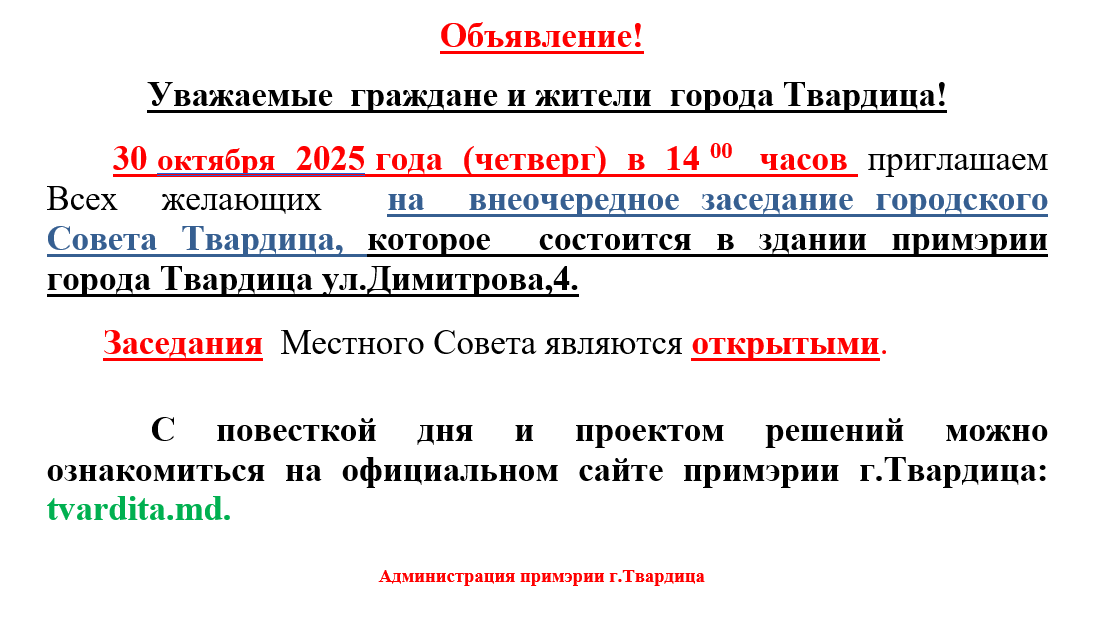 Совет