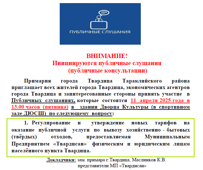 Публ слушания.