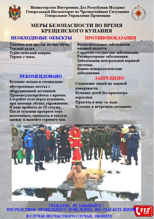 Крещенские купания