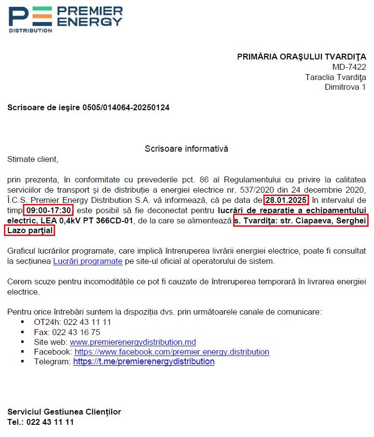 Отключение электричества.