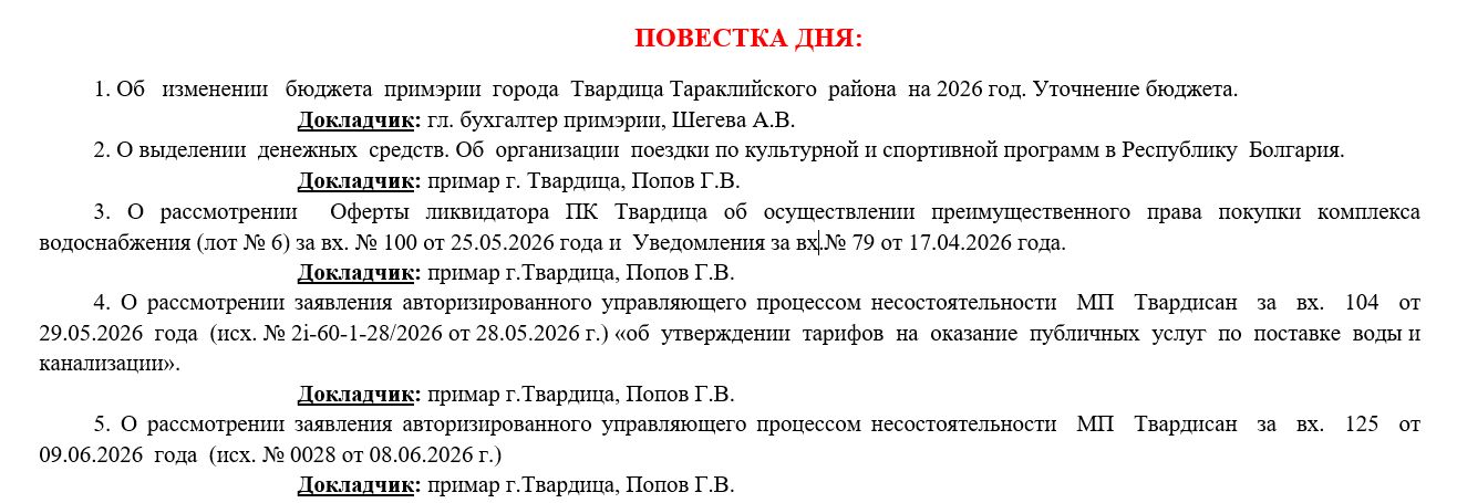 Совет