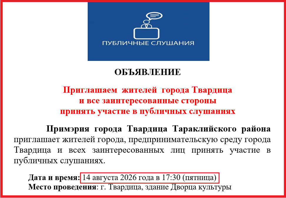 Слушания