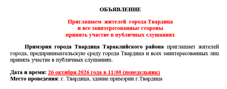 Слушания