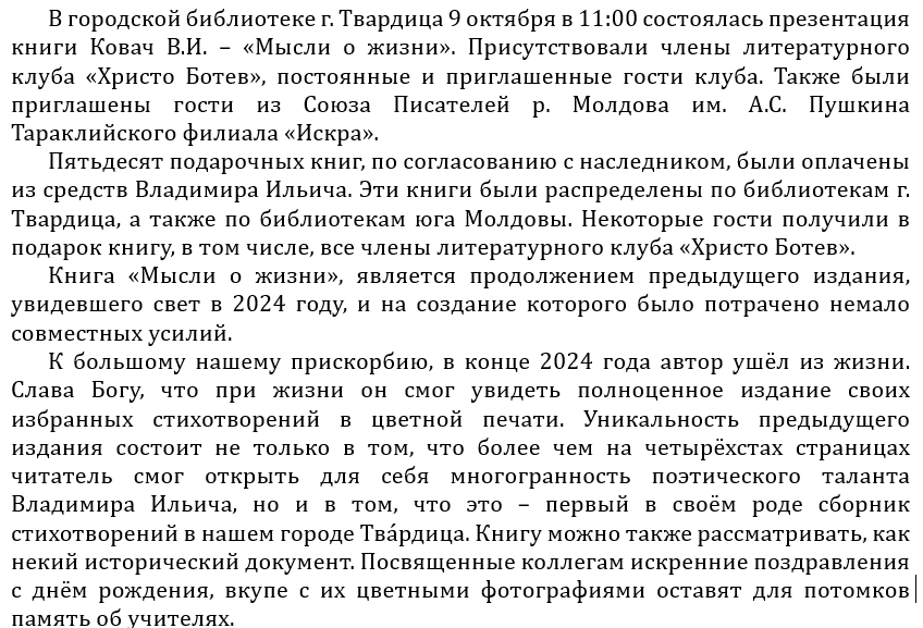 Ковач