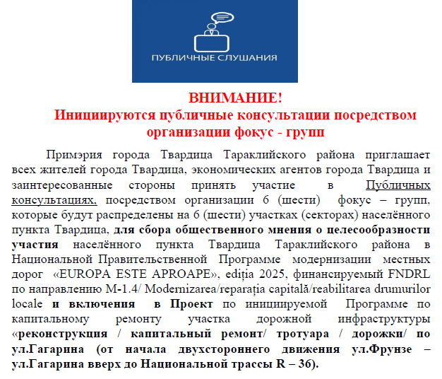 Публ слушания.