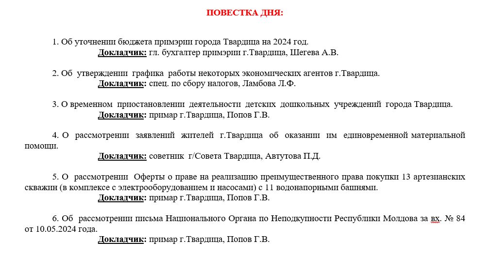 Внеочередное заседание городского Совета Твардица