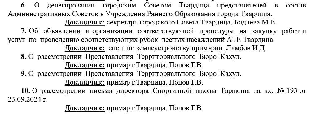 Совет