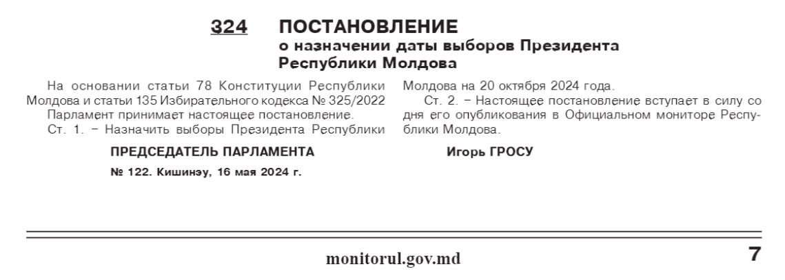 Мониторул
