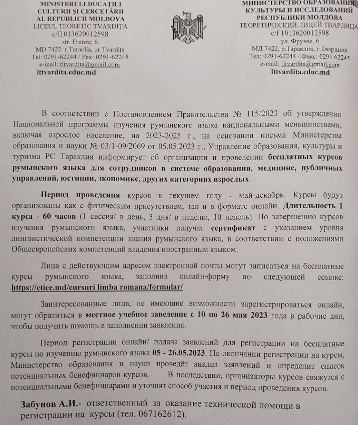 Рум яз