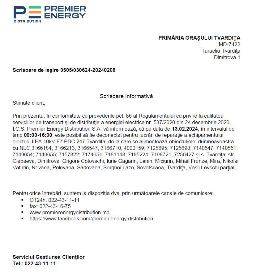 Отключение электричества.