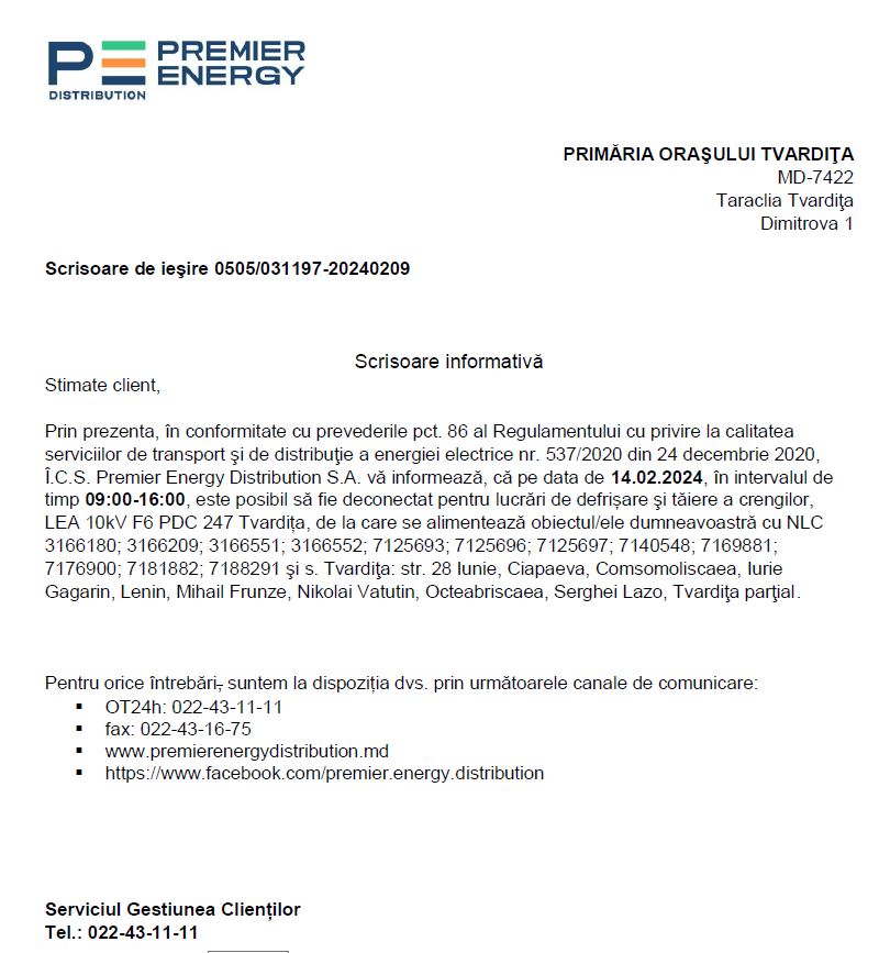 Отключение электричества.