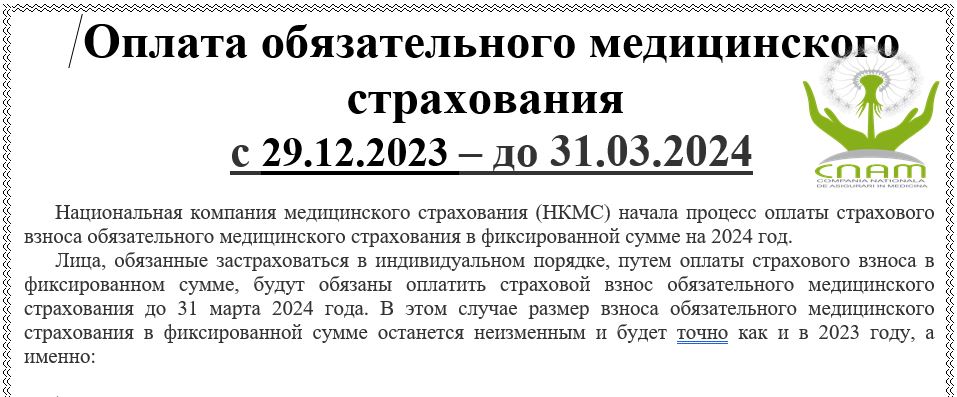 Медстраховка