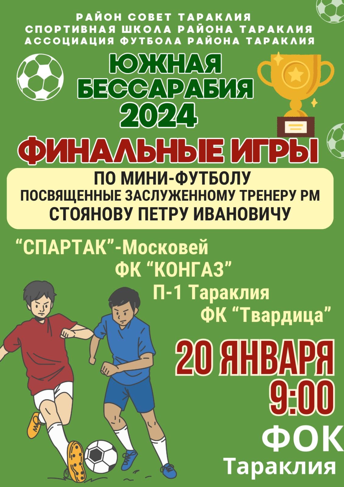 футбол