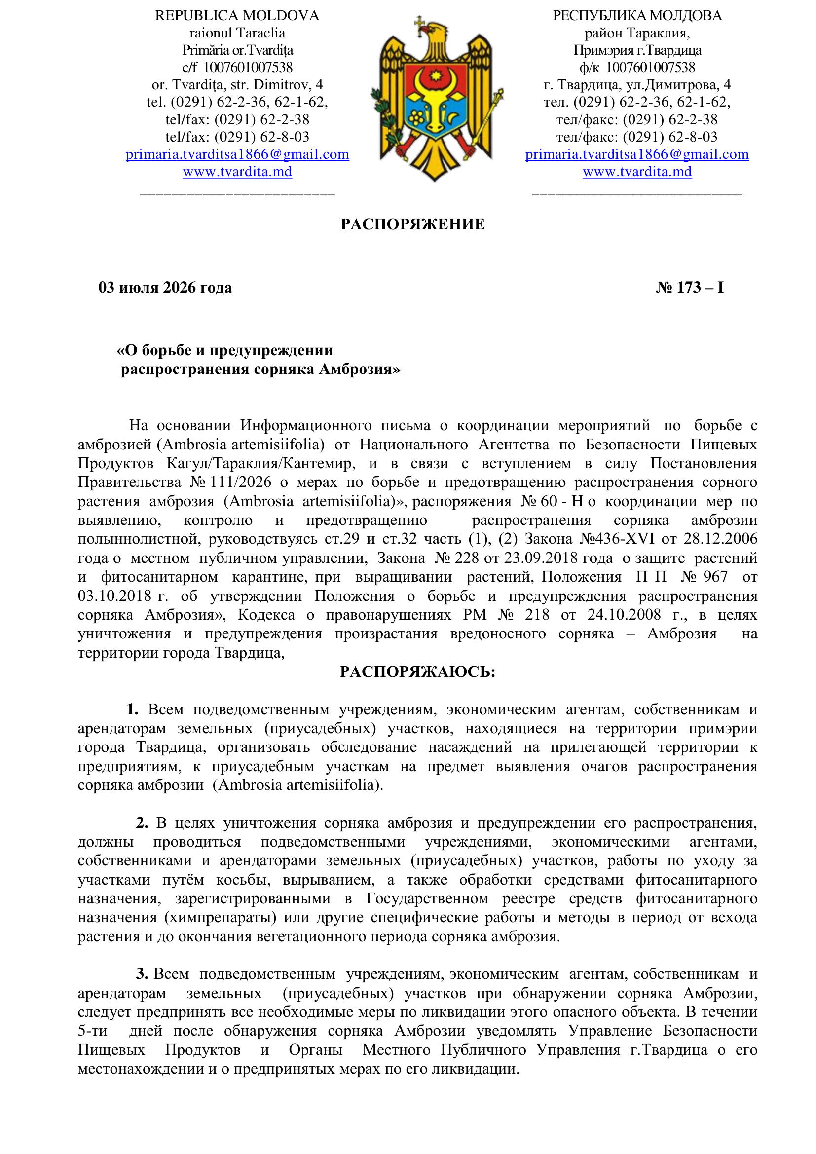 амброзия