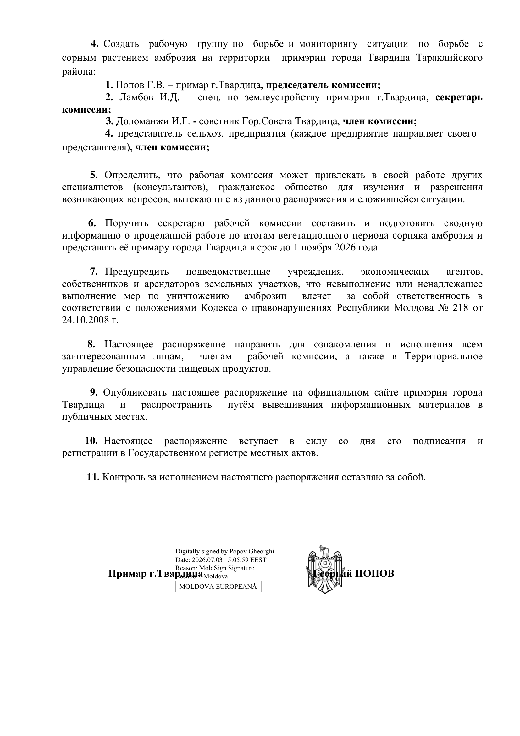 амброзия