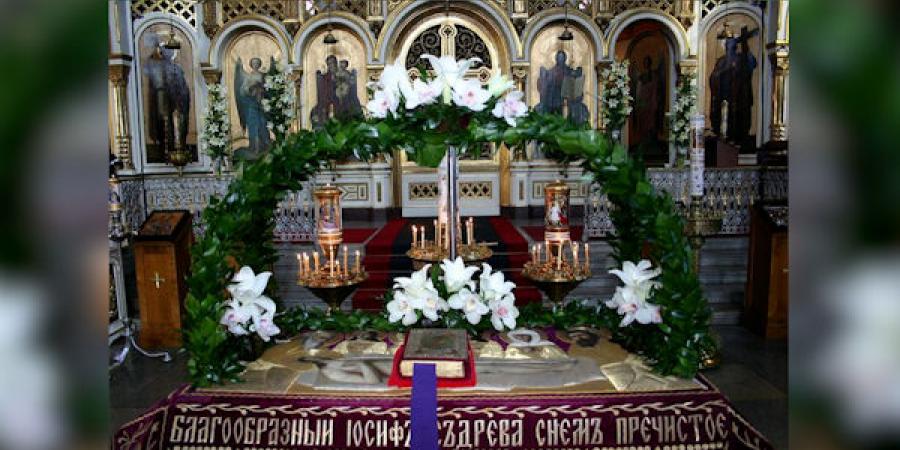 православие