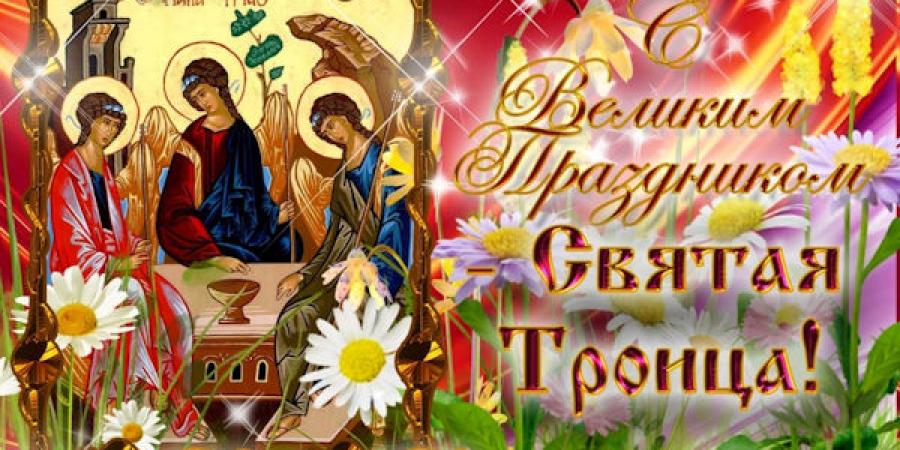 православие