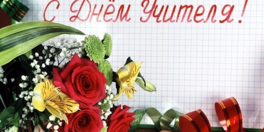 поздравления