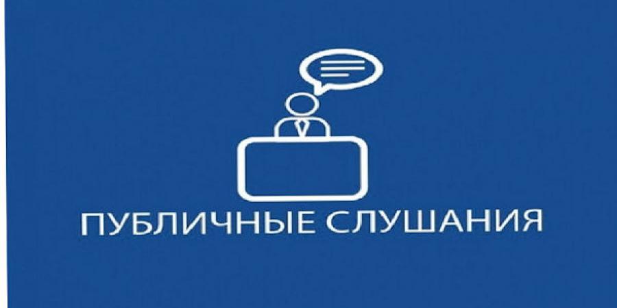 слушания