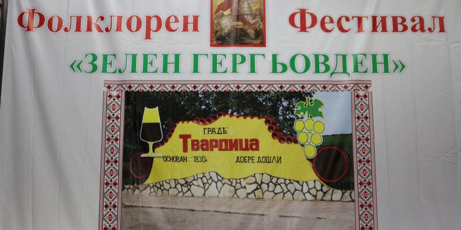 Зелен Гергёвден.
