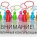Консультации